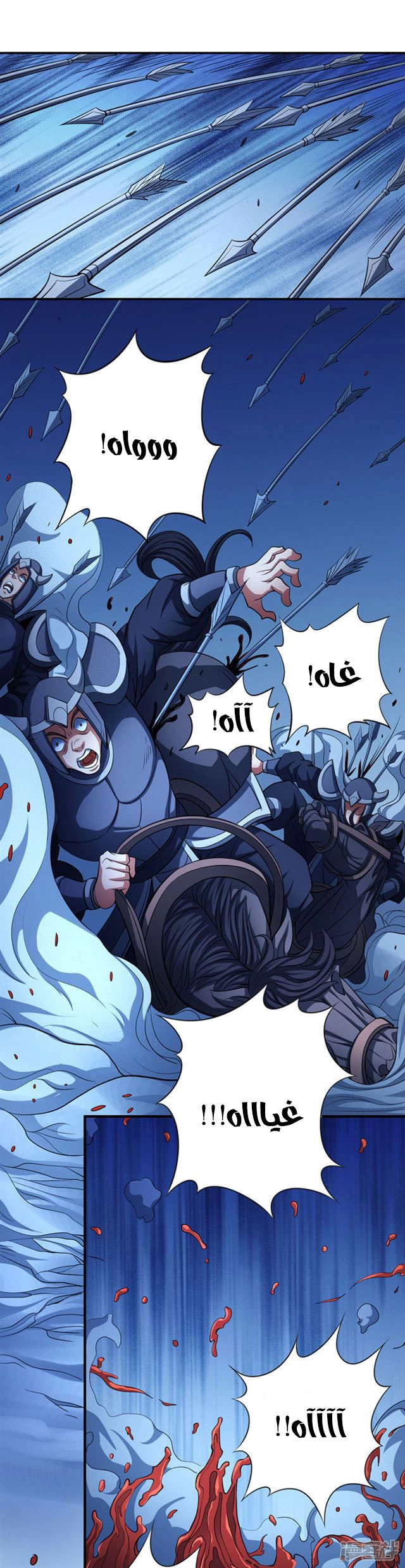 صفحة 30 — God Of Martial Arts الفصل 97