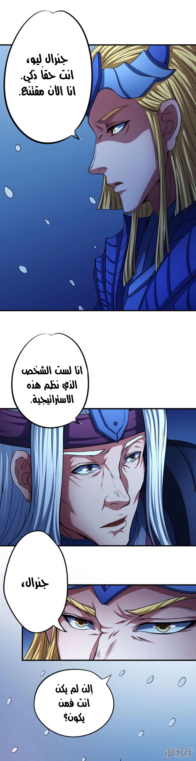 صفحة 35 — God Of Martial Arts الفصل 97