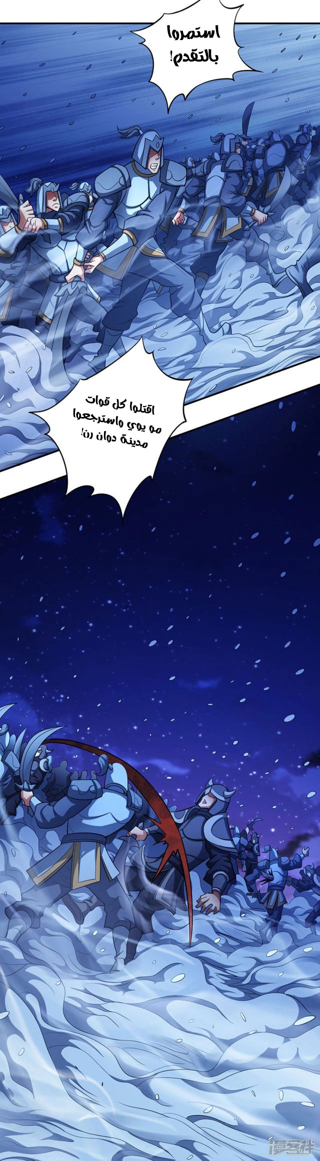 صفحة 40 — God Of Martial Arts الفصل 97