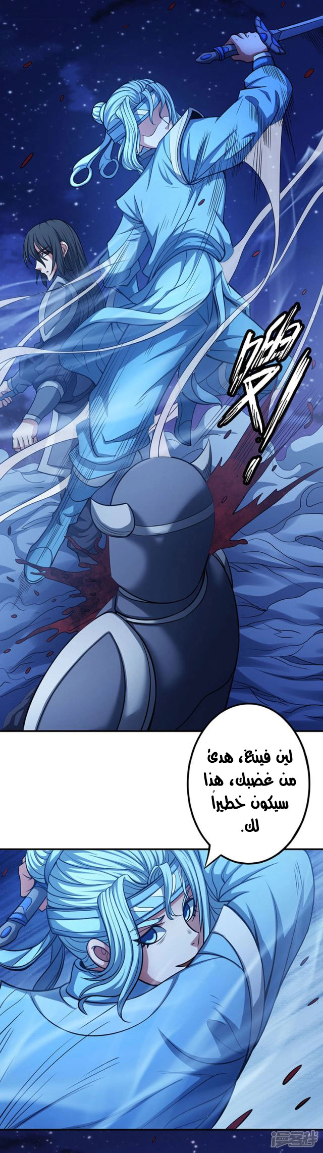 صفحة 43 — God Of Martial Arts الفصل 97