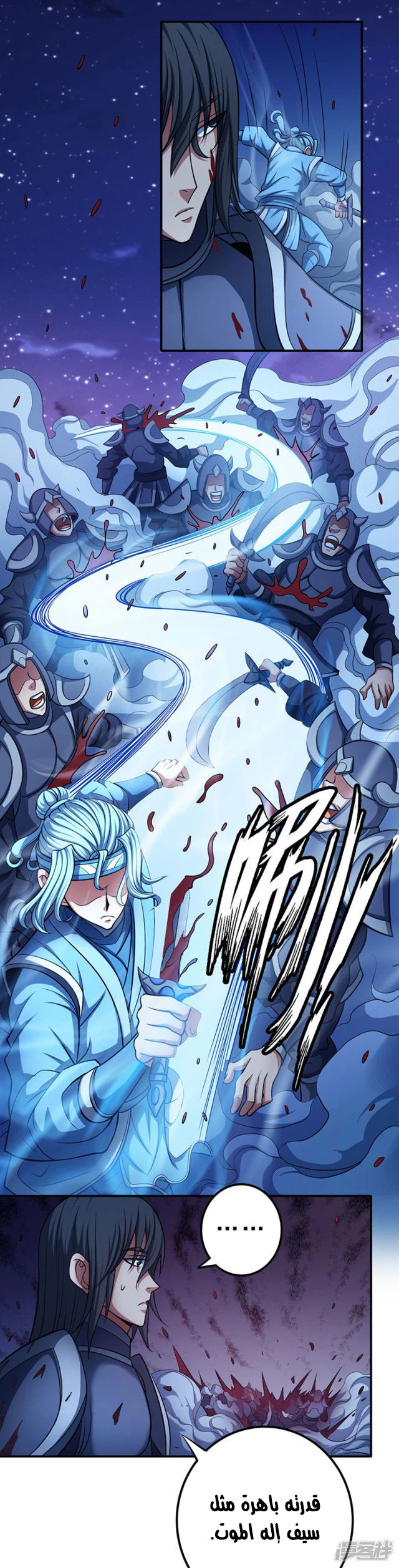 صفحة 44 — God Of Martial Arts الفصل 97