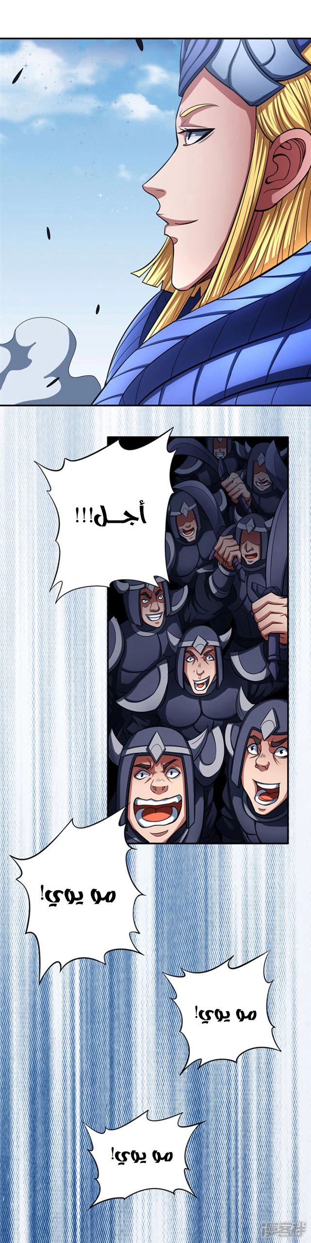 صفحة 6 — God Of Martial Arts الفصل 97