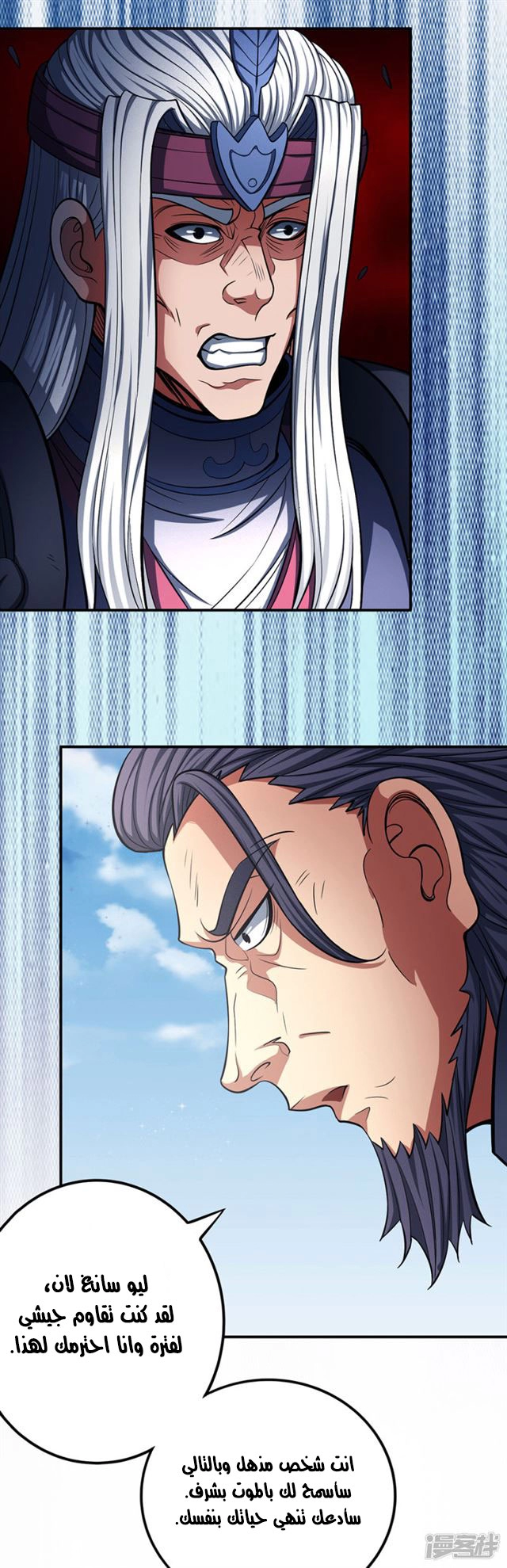 صفحة 7 — God Of Martial Arts الفصل 97