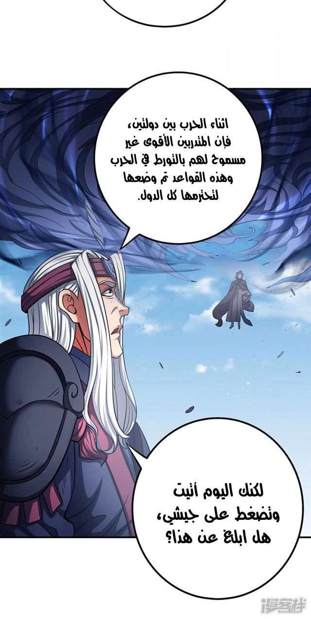 صفحة 8 — God Of Martial Arts الفصل 97