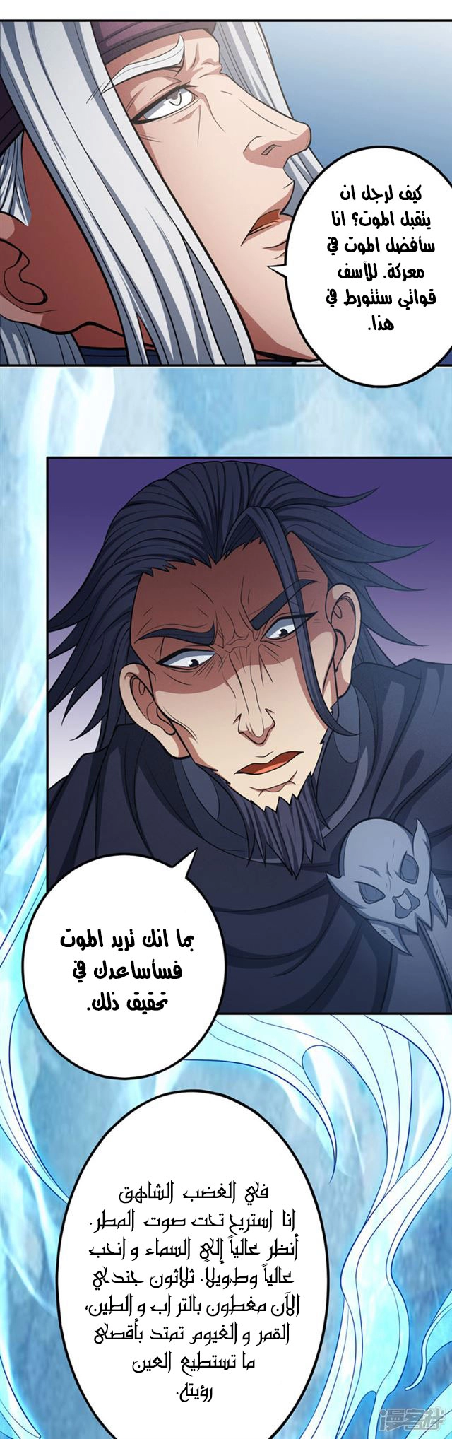 صفحة 10 — God Of Martial Arts الفصل 97