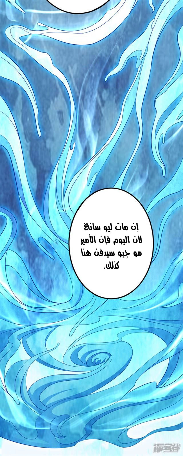 صفحة 11 — God Of Martial Arts الفصل 97