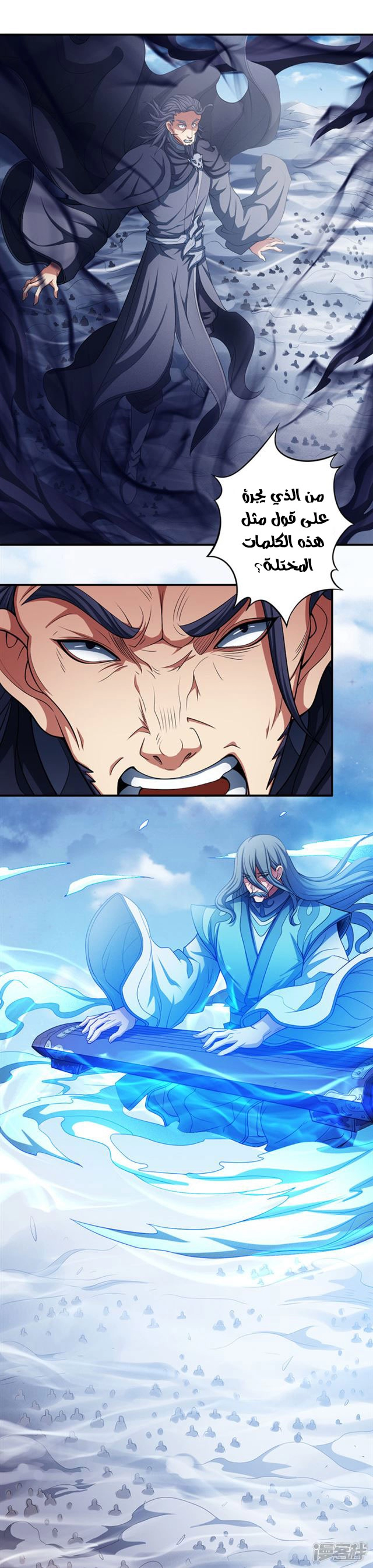 صفحة 12 — God Of Martial Arts الفصل 97