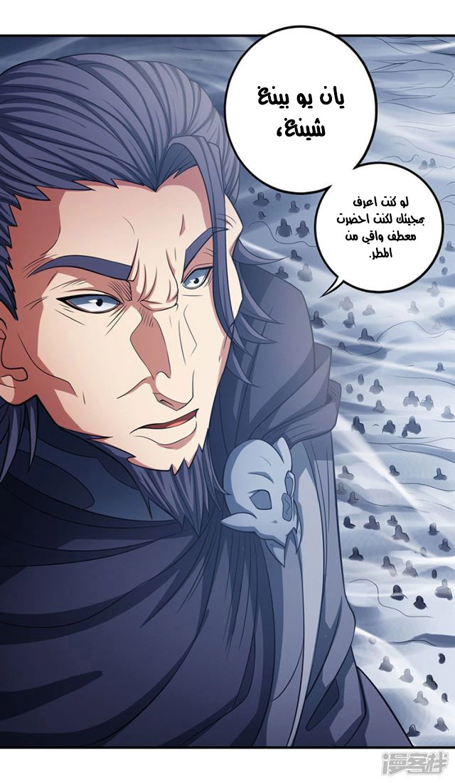 صفحة 14 — God Of Martial Arts الفصل 97