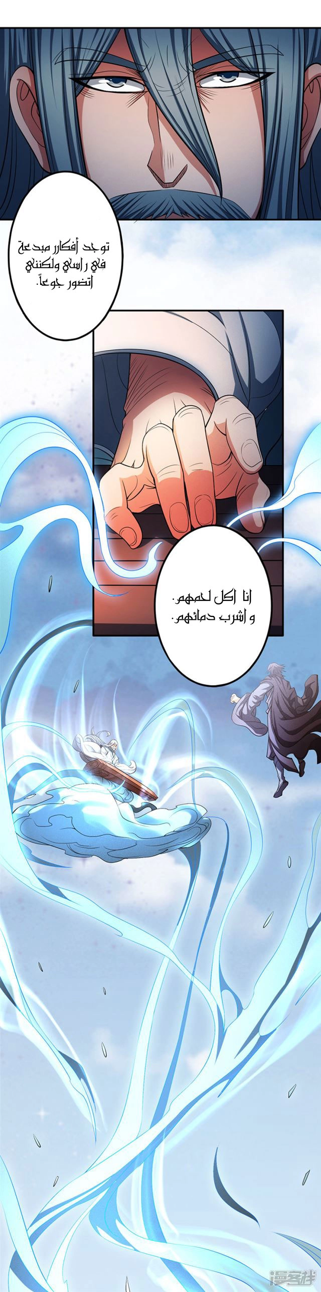 صفحة 15 — God Of Martial Arts الفصل 97