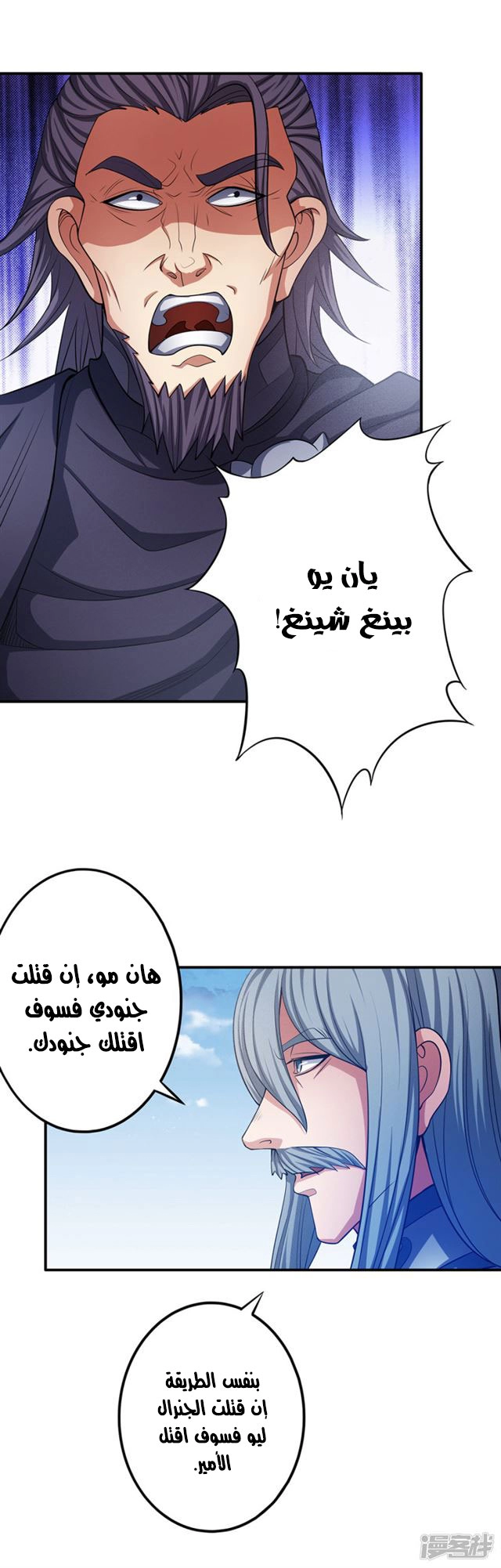 صفحة 18 — God Of Martial Arts الفصل 97