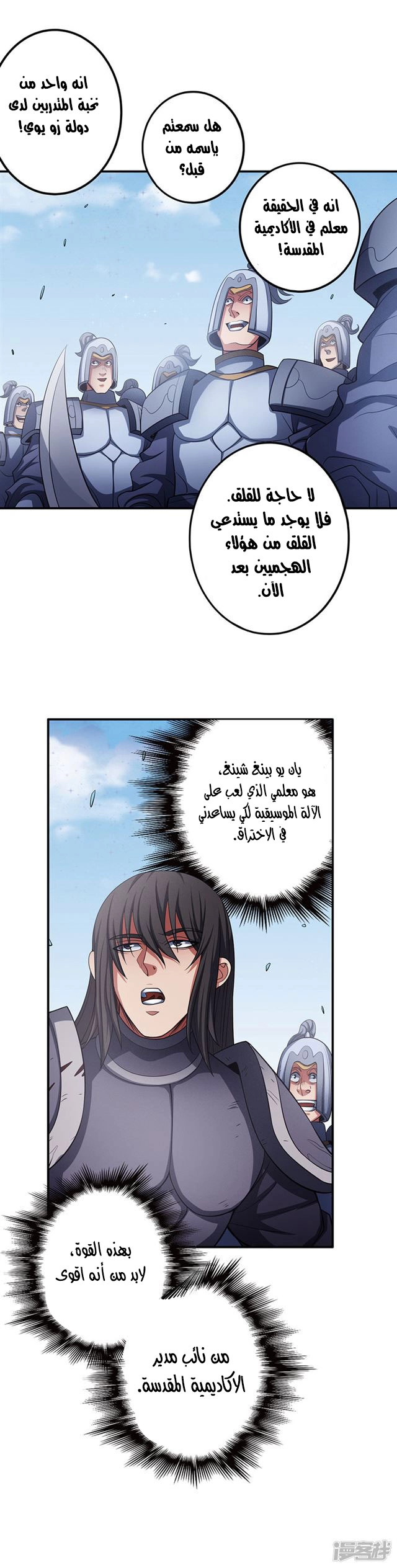 صفحة 19 — God Of Martial Arts الفصل 97