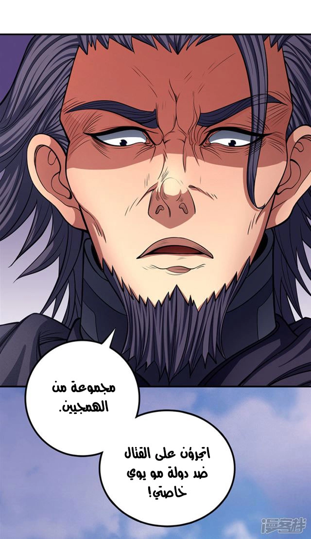 صفحة 3 — God Of Martial Arts الفصل 97