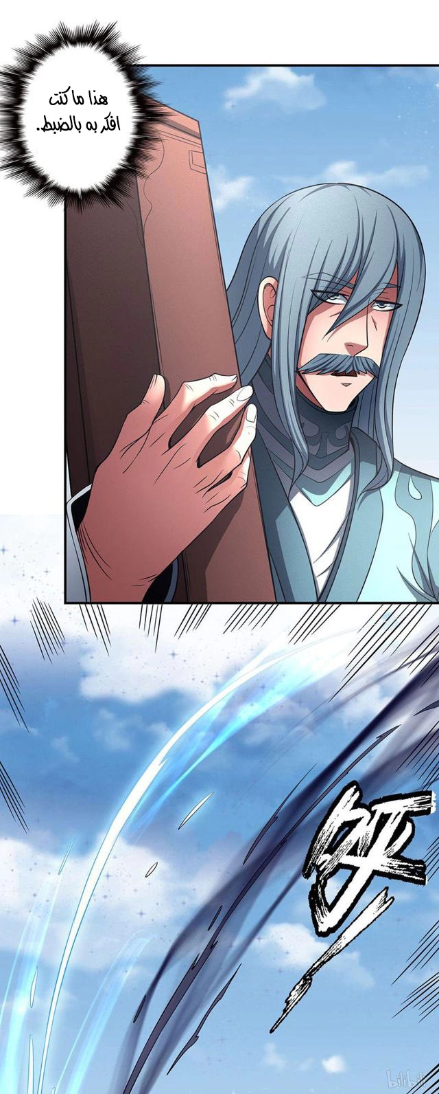صفحة 43 — God Of Martial Arts الفصل 98
