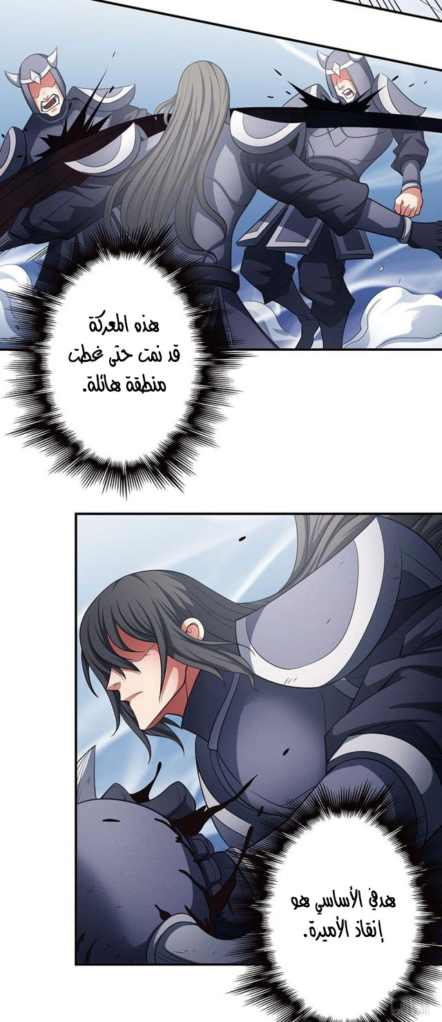 صفحة 49 — God Of Martial Arts الفصل 98