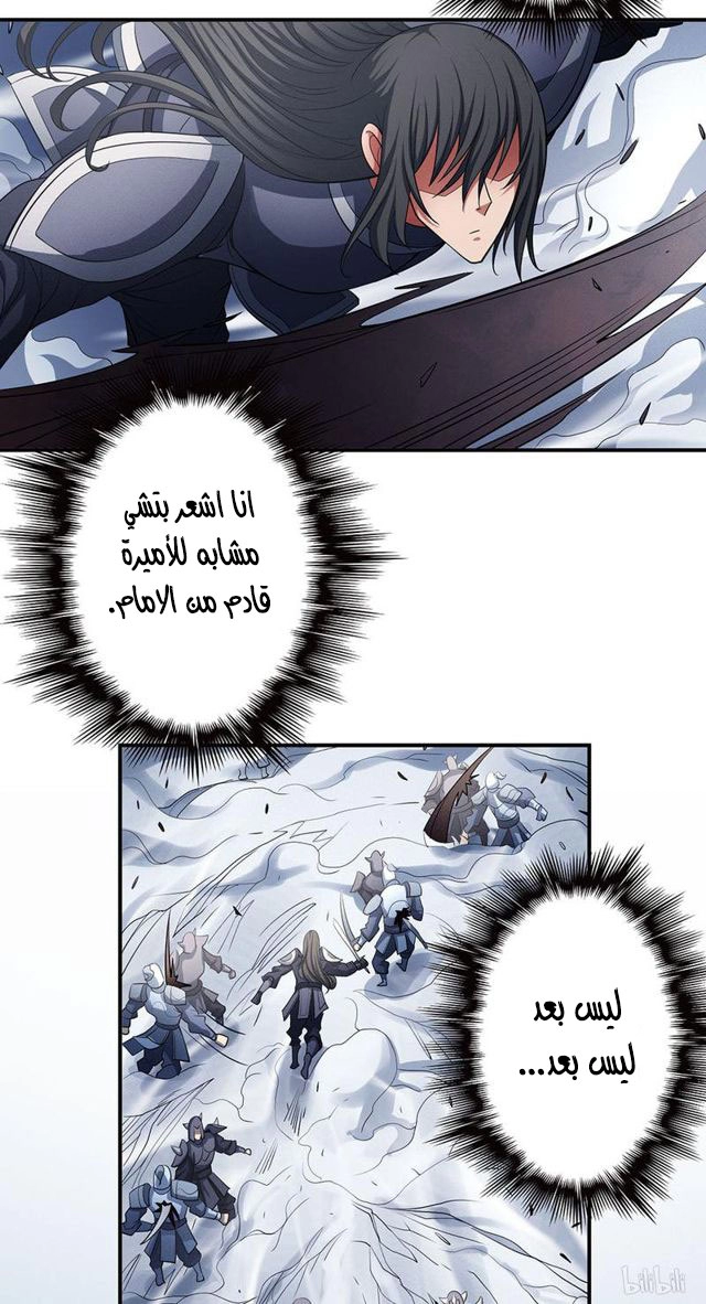 صفحة 50 — God Of Martial Arts الفصل 98