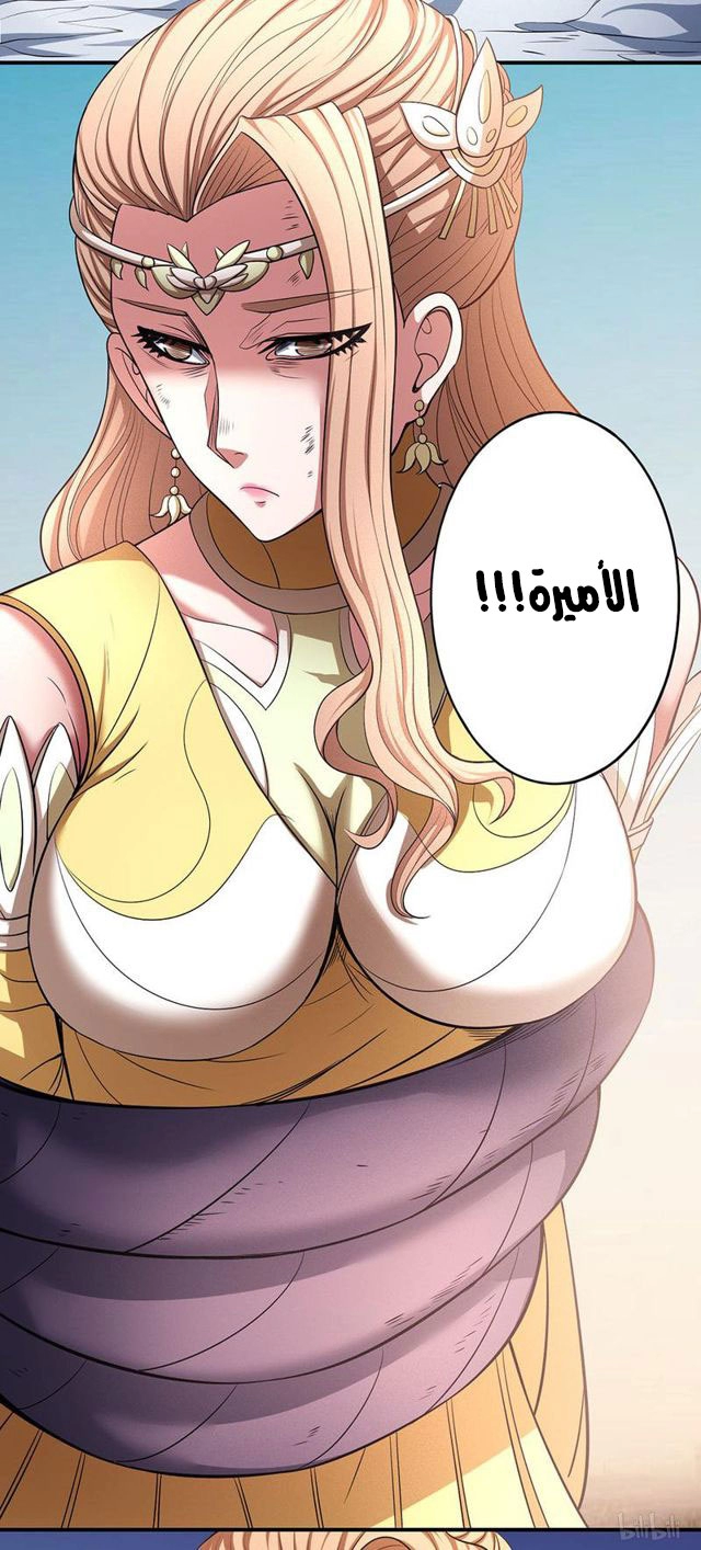 صفحة 53 — God Of Martial Arts الفصل 98