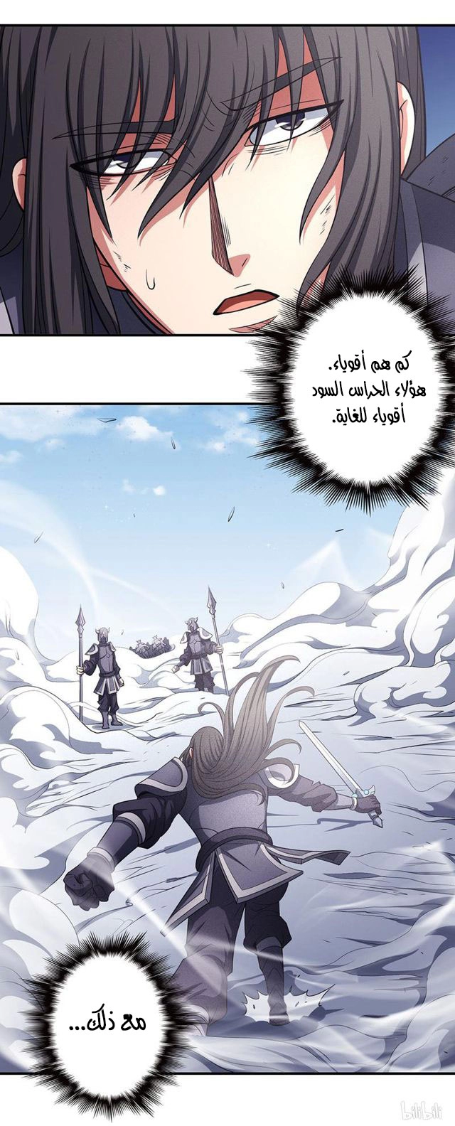 صفحة 64 — God Of Martial Arts الفصل 98