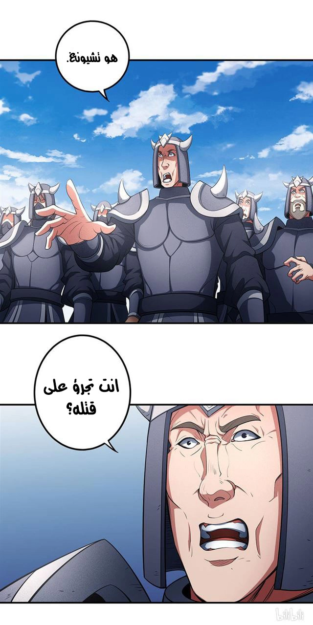 صفحة 5 — God Of Martial Arts الفصل 98