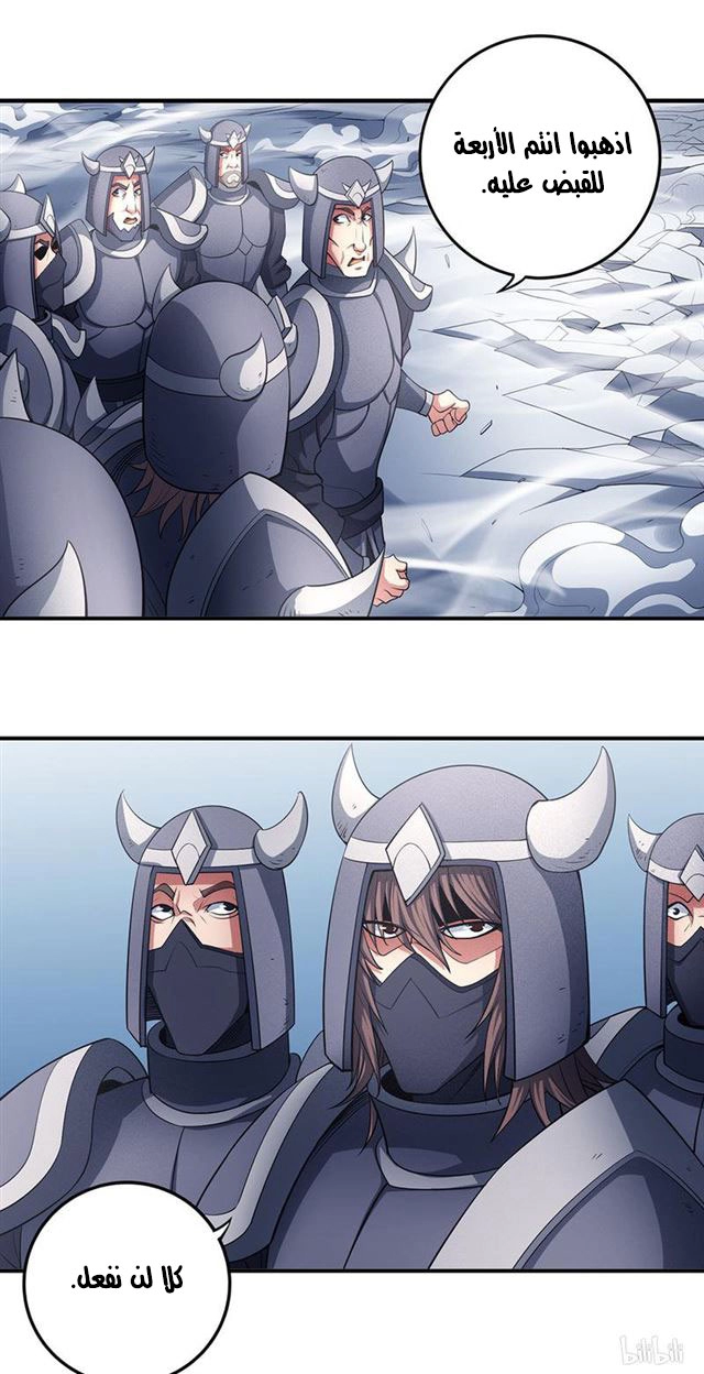 صفحة 8 — God Of Martial Arts الفصل 98