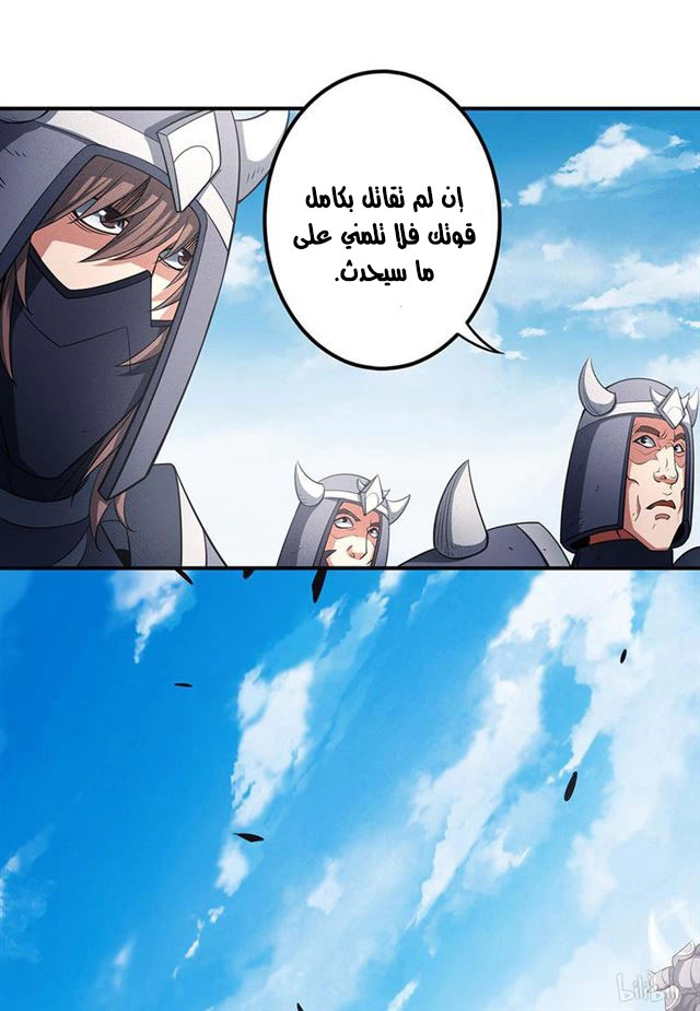 صفحة 12 — God Of Martial Arts الفصل 98