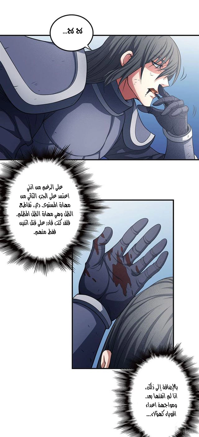 صفحة 61 — God Of Martial Arts الفصل 99