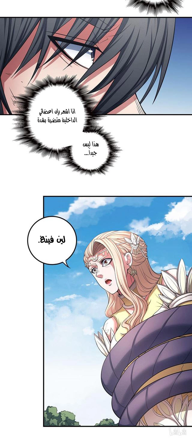 صفحة 62 — God Of Martial Arts الفصل 99