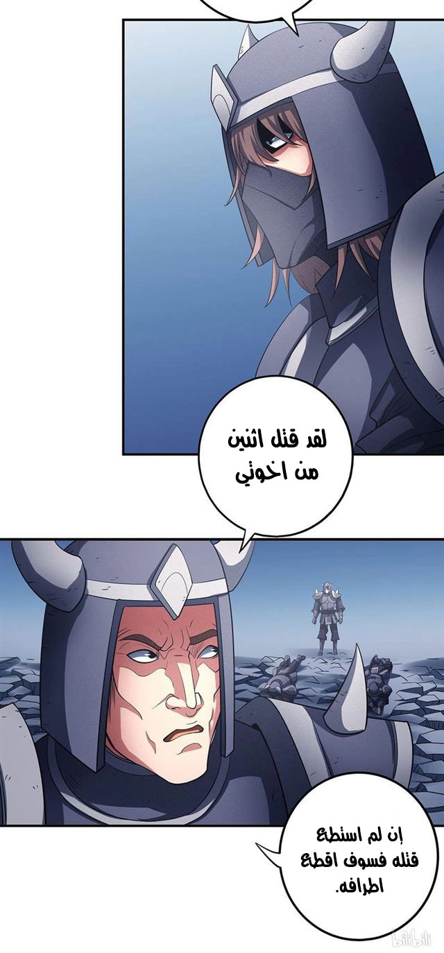 صفحة 82 — God Of Martial Arts الفصل 99