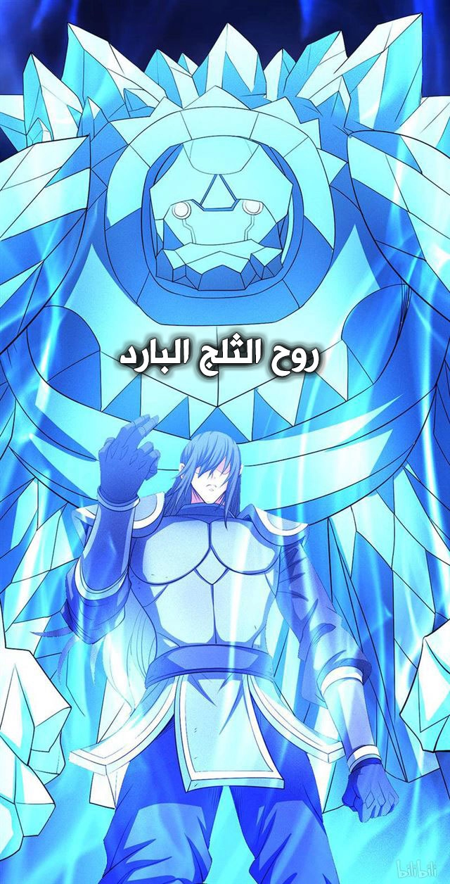 صفحة 89 — God Of Martial Arts الفصل 99