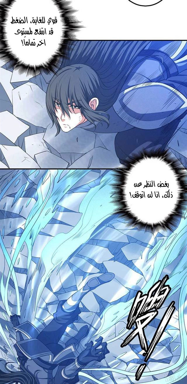 صفحة 33 — God Of Martial Arts الفصل 99