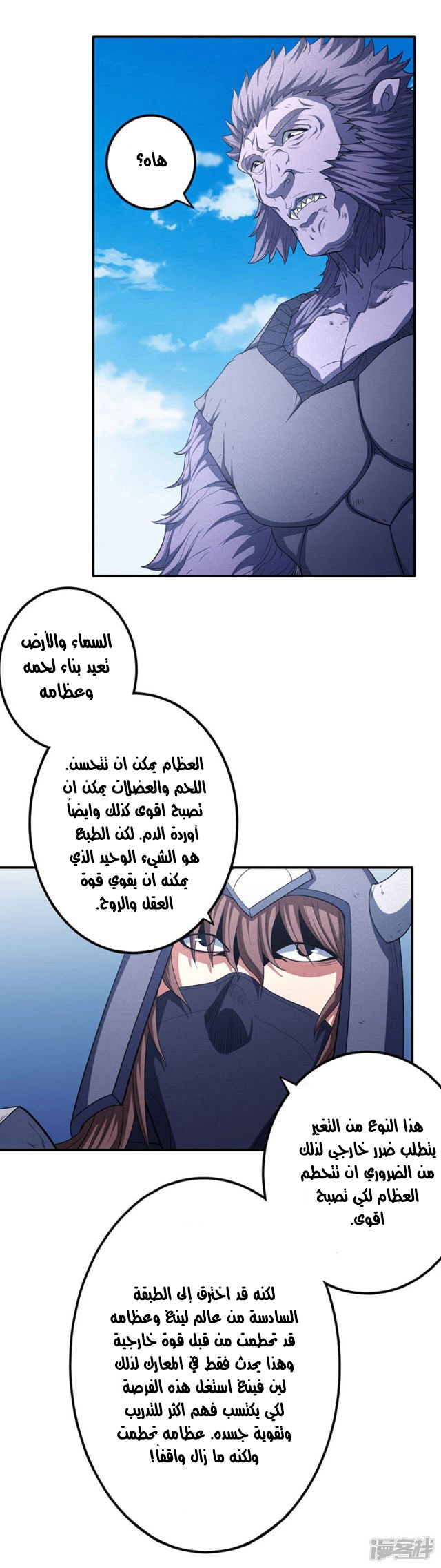 صفحة 5 — God Of Martial Arts الفصل 99