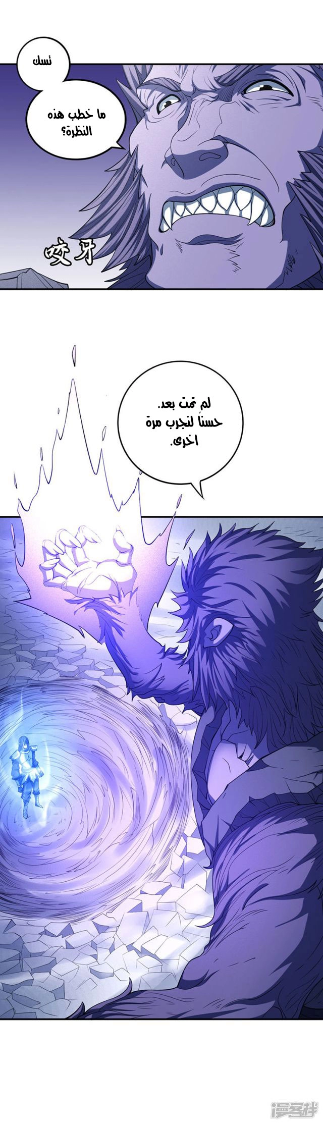 صفحة 8 — God Of Martial Arts الفصل 99