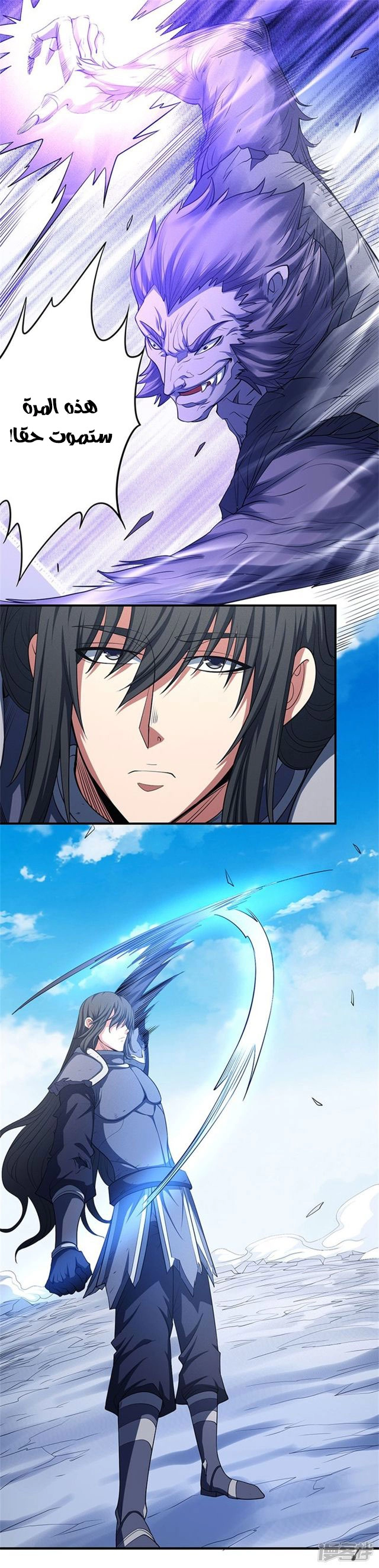 صفحة 9 — God Of Martial Arts الفصل 99