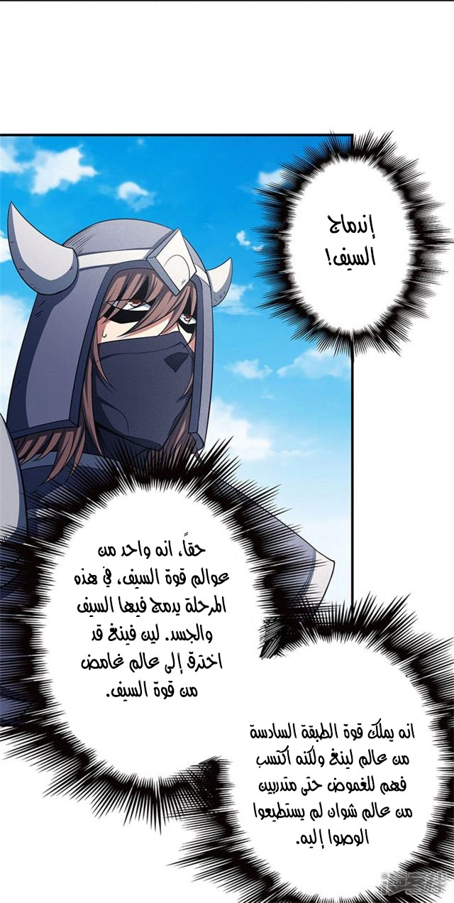 صفحة 12 — God Of Martial Arts الفصل 99