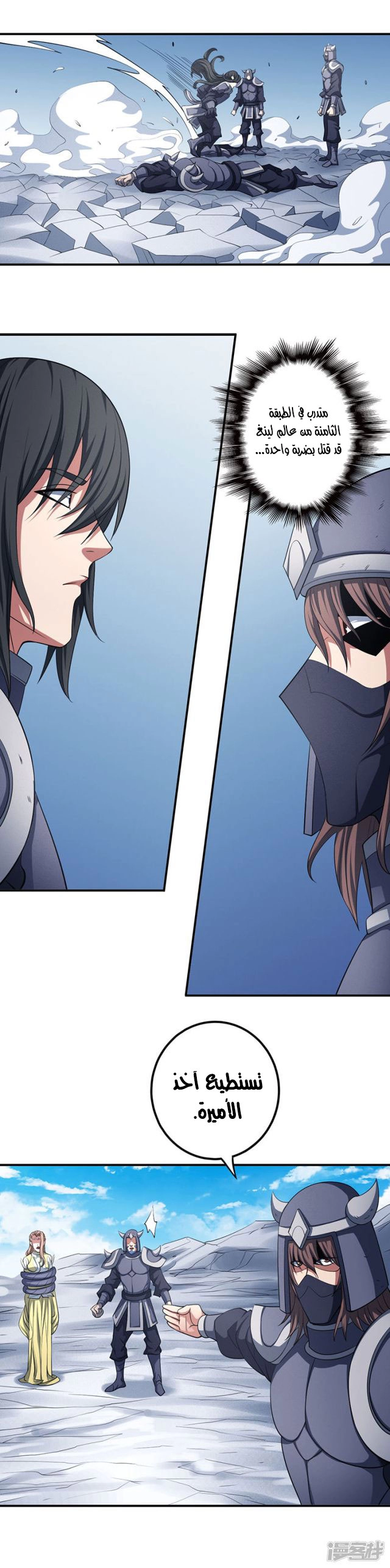 صفحة 15 — God Of Martial Arts الفصل 99