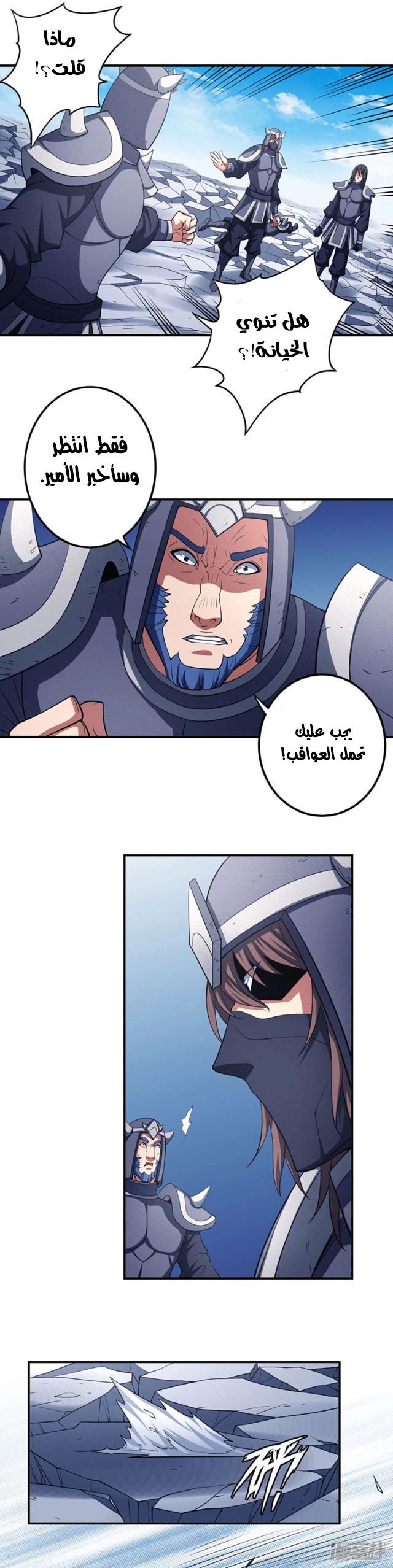 صفحة 16 — God Of Martial Arts الفصل 99