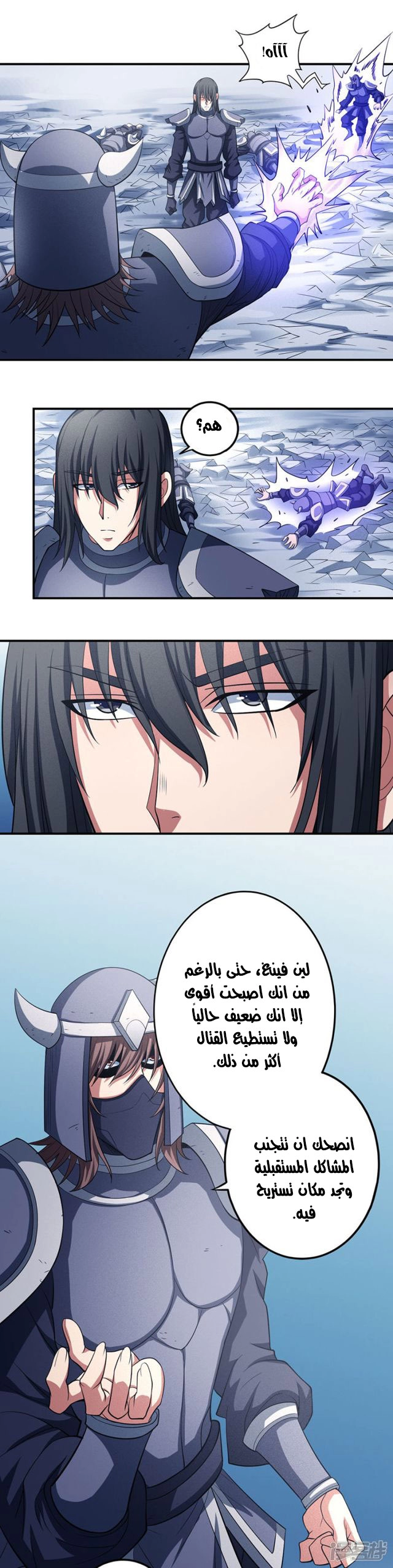 صفحة 19 — God Of Martial Arts الفصل 99