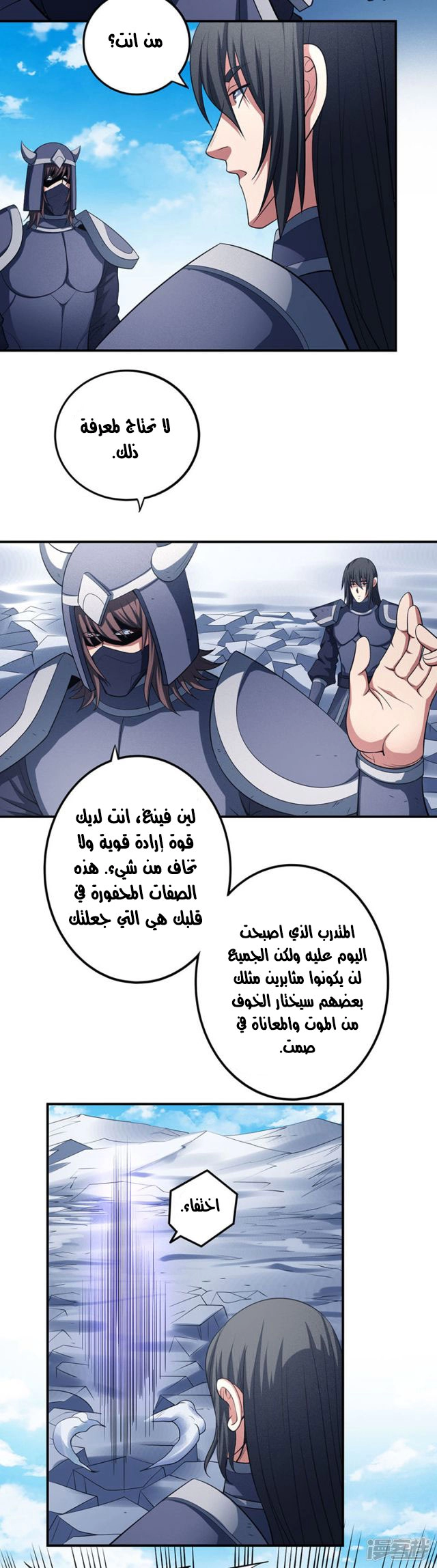 صفحة 20 — God Of Martial Arts الفصل 99