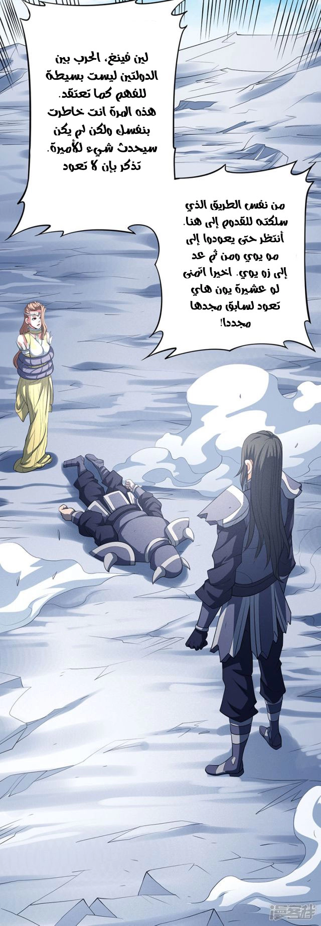 صفحة 21 — God Of Martial Arts الفصل 99