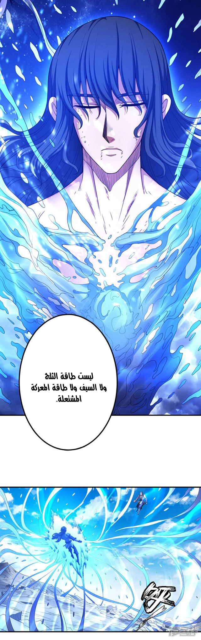 صفحة 4 — God Of Martial Arts الفصل 99