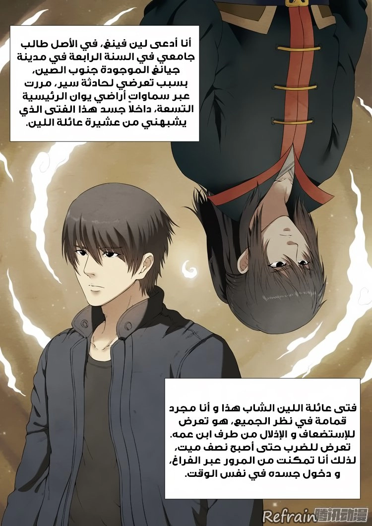 صفحة 6 — God Of Martial Arts الفصل 1