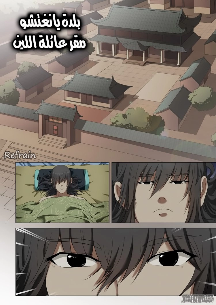 صفحة 7 — God Of Martial Arts الفصل 1