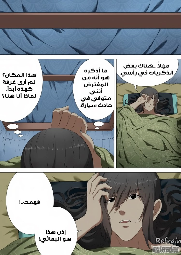 صفحة 8 — God Of Martial Arts الفصل 1