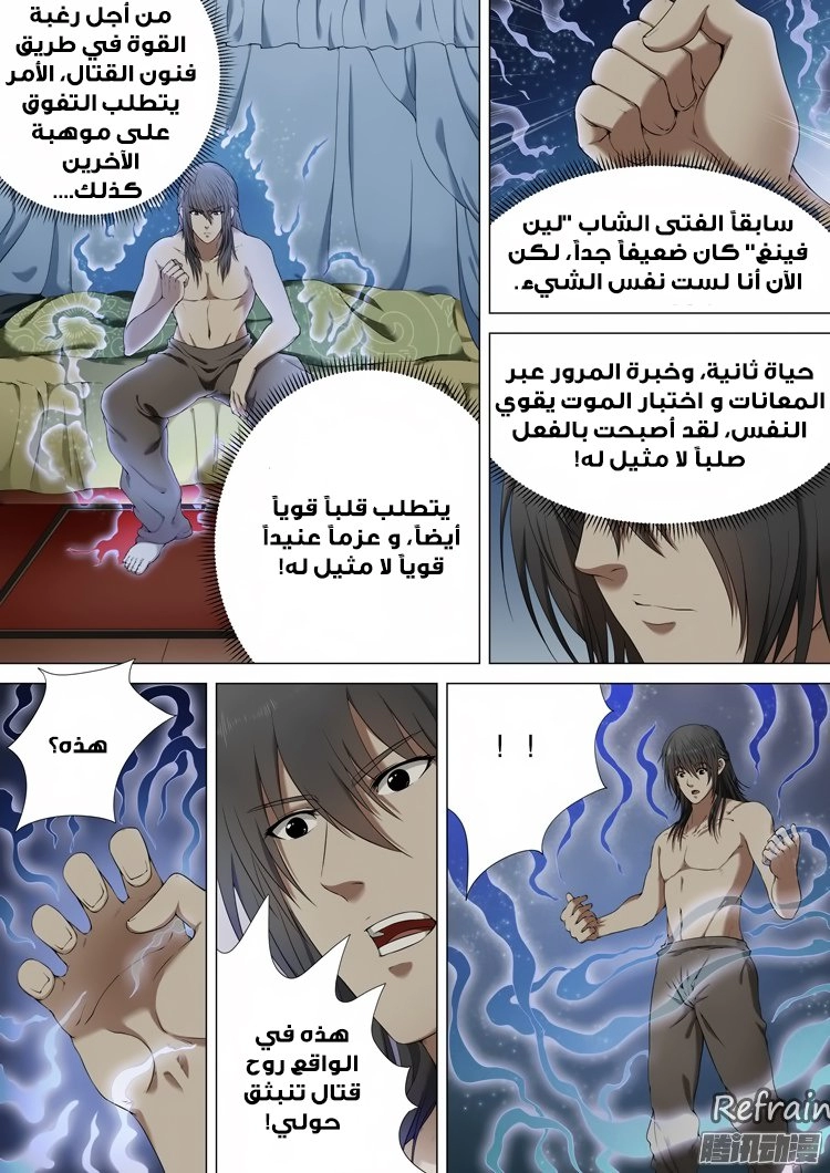 صفحة 10 — God Of Martial Arts الفصل 1