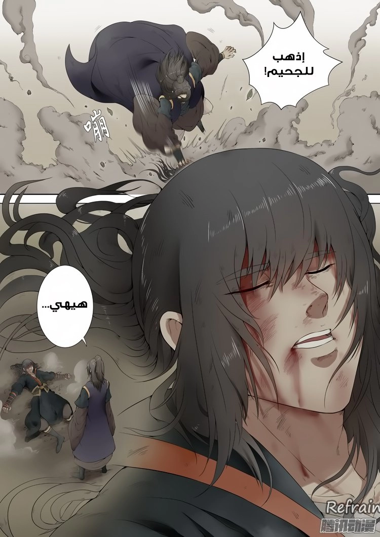 صفحة 2 — God Of Martial Arts الفصل 1