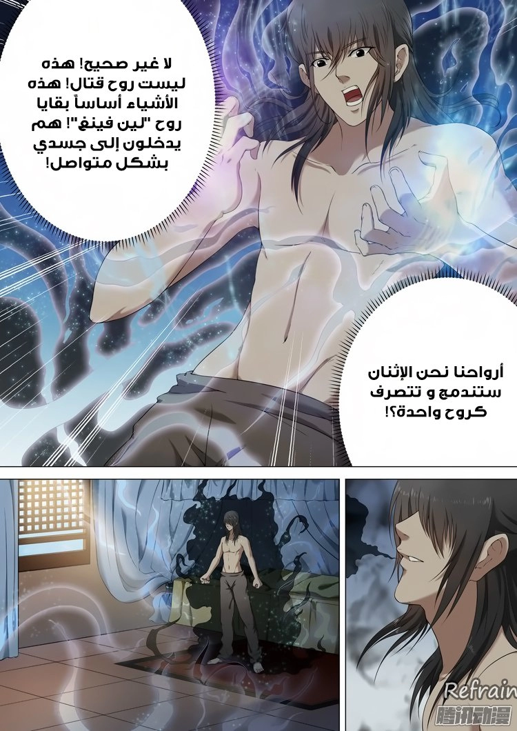 صفحة 11 — God Of Martial Arts الفصل 1