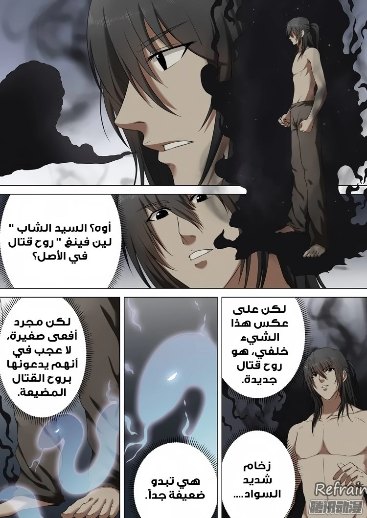 صفحة 12 — God Of Martial Arts الفصل 1