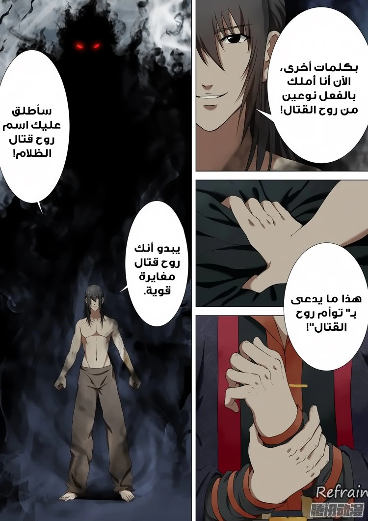 صفحة 13 — God Of Martial Arts الفصل 1