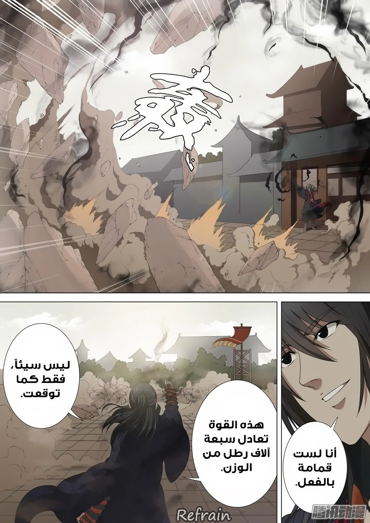 صفحة 16 — God Of Martial Arts الفصل 1