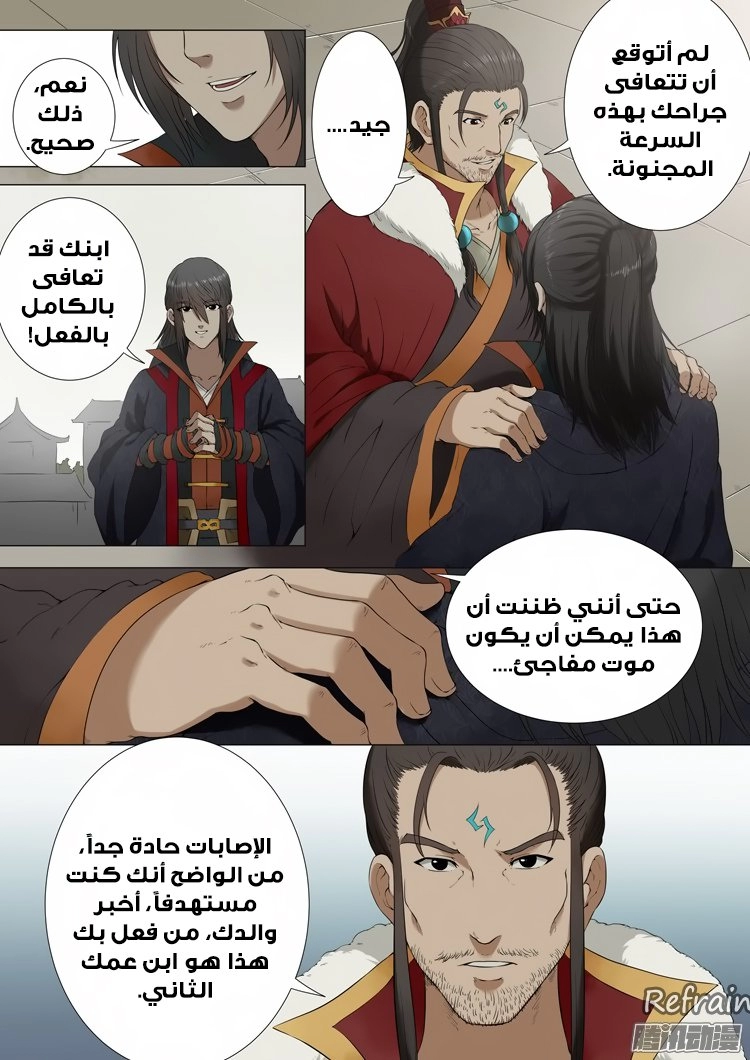 صفحة 18 — God Of Martial Arts الفصل 1