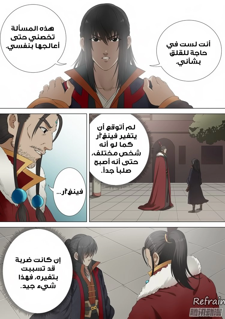 صفحة 19 — God Of Martial Arts الفصل 1